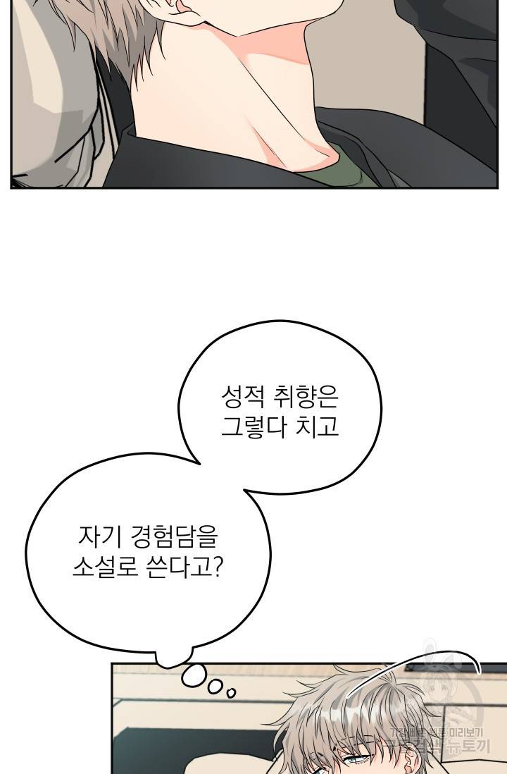 배송이 완료되었습니다 14화 5