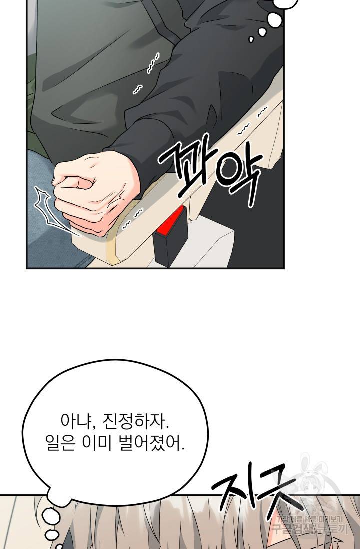 배송이 완료되었습니다 14화 8