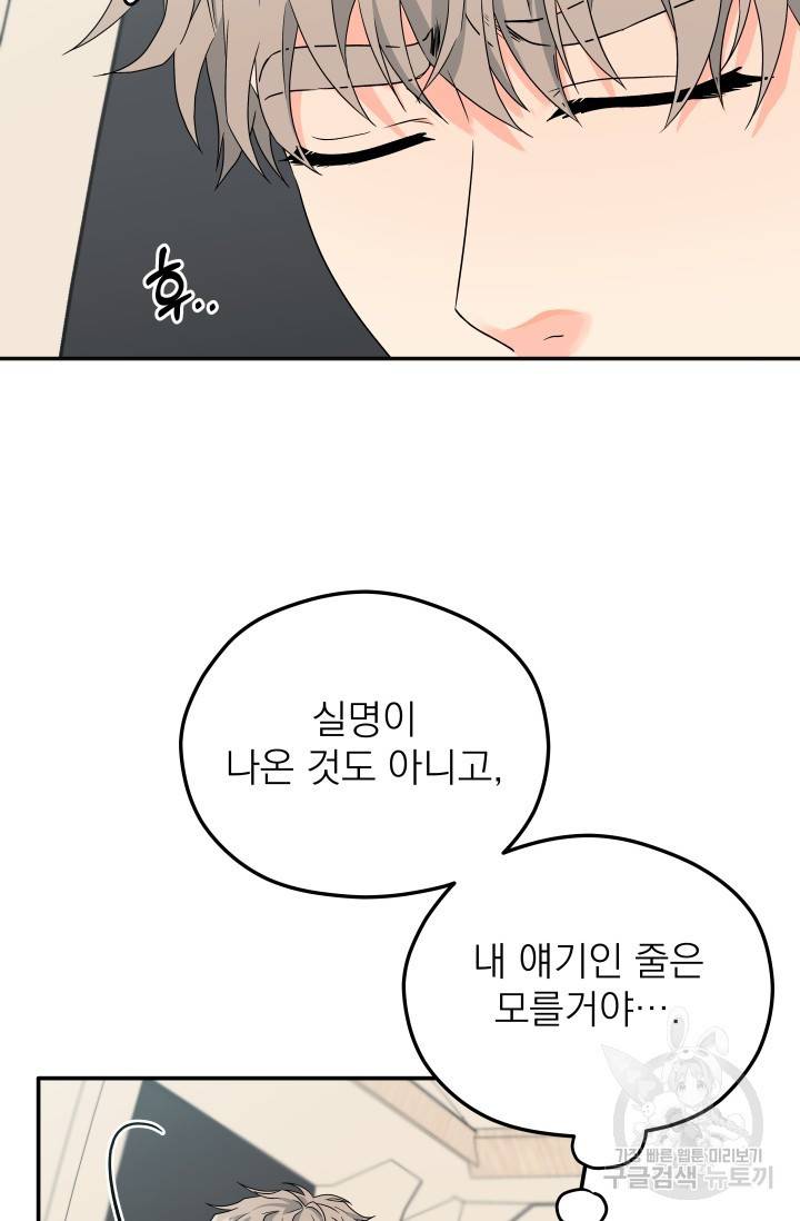 배송이 완료되었습니다 14화 9