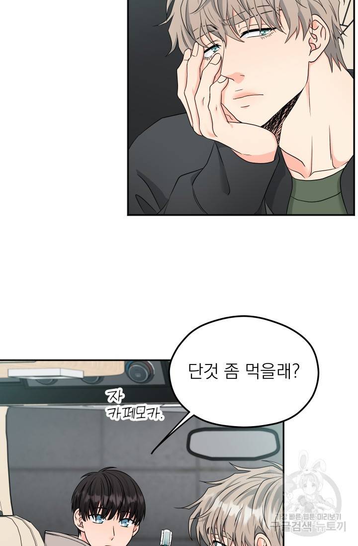 배송이 완료되었습니다 14화 11