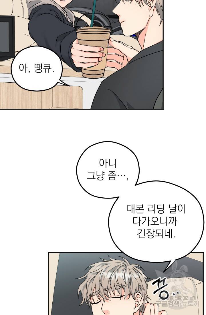 배송이 완료되었습니다 14화 12