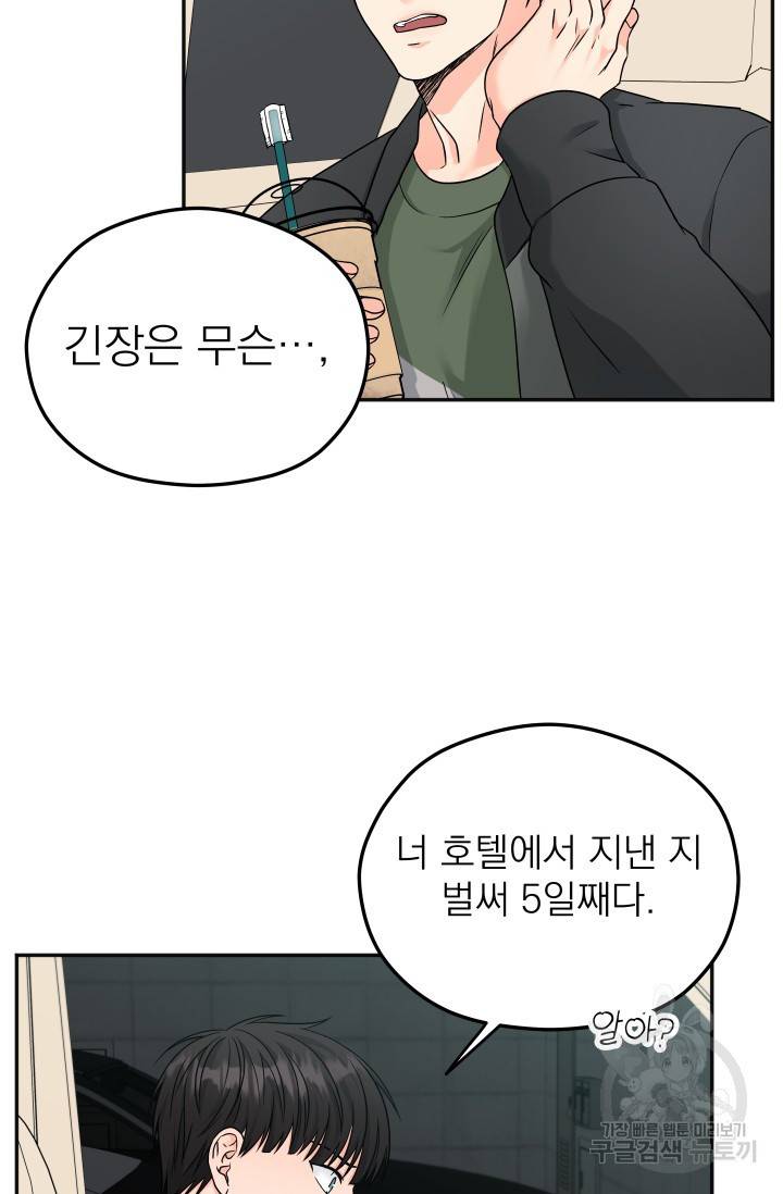 배송이 완료되었습니다 14화 13