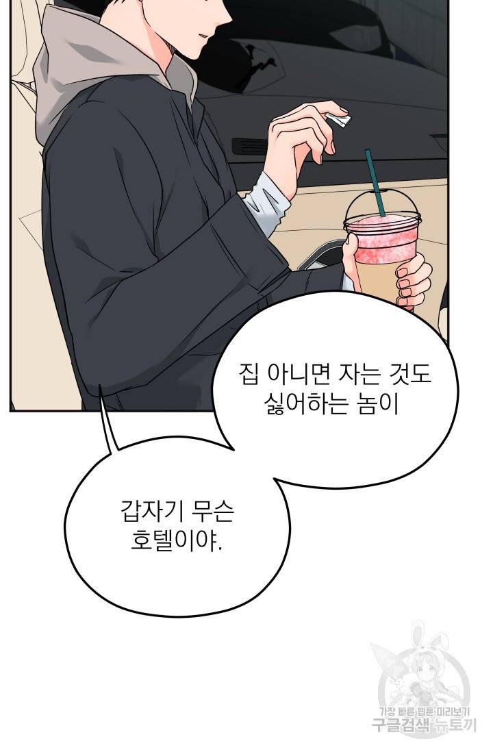 배송이 완료되었습니다 14화 14