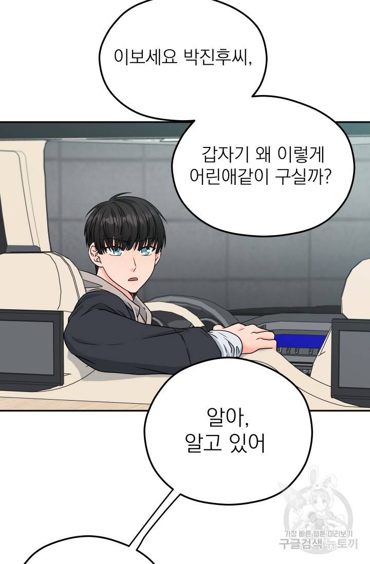 배송이 완료되었습니다 14화 17