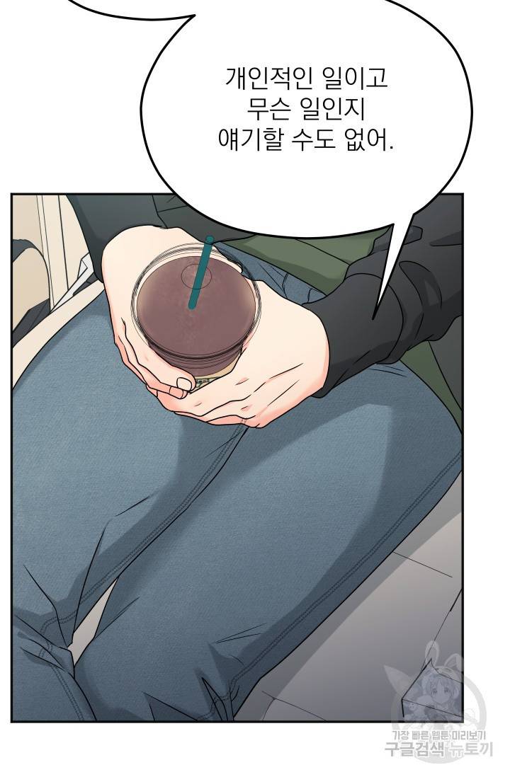 배송이 완료되었습니다 14화 19