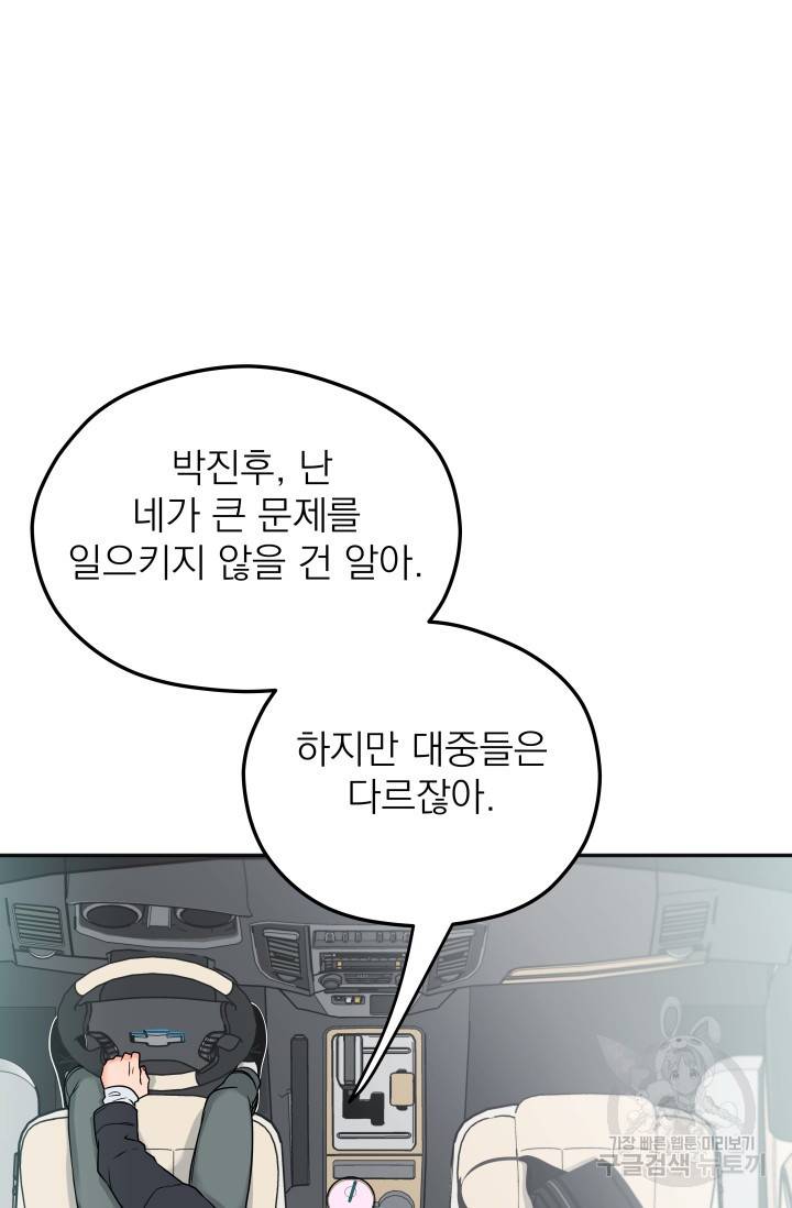 배송이 완료되었습니다 14화 20