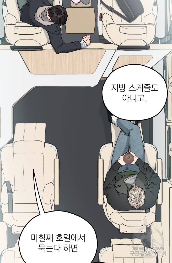 배송이 완료되었습니다 14화 21