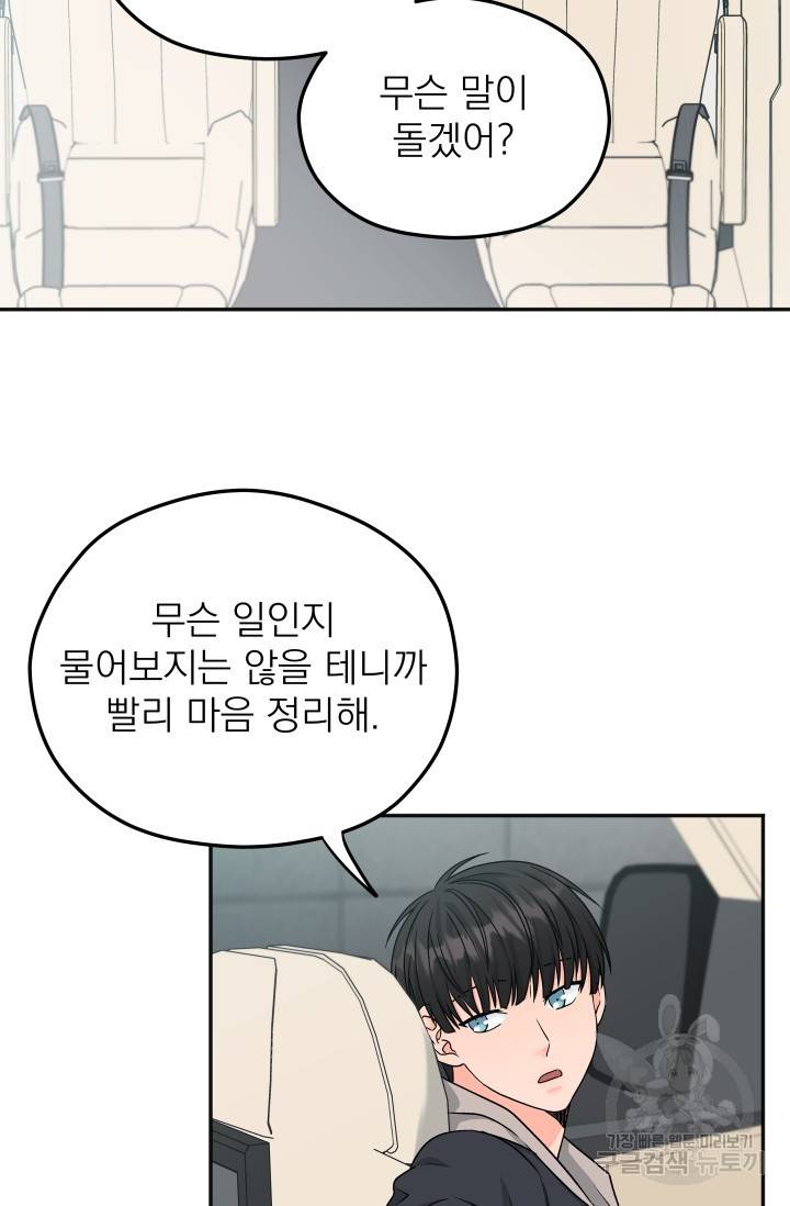 배송이 완료되었습니다 14화 22