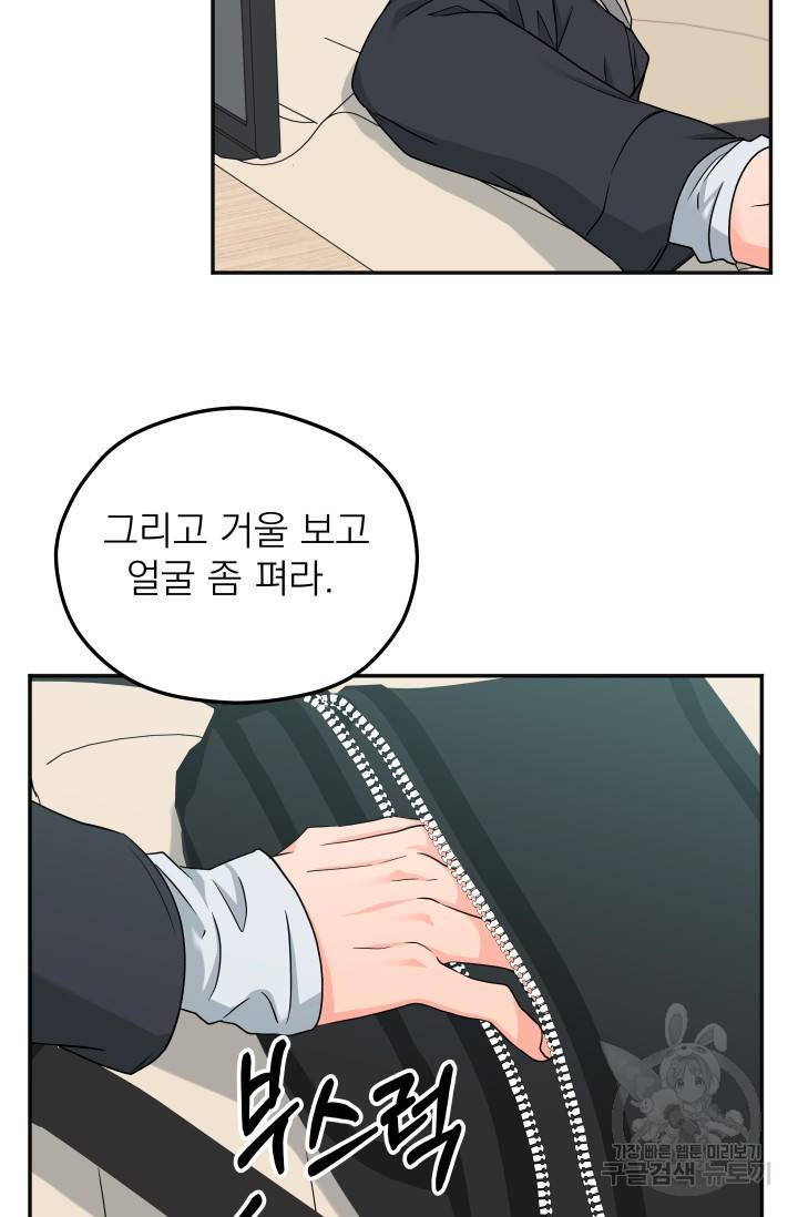 배송이 완료되었습니다 14화 23