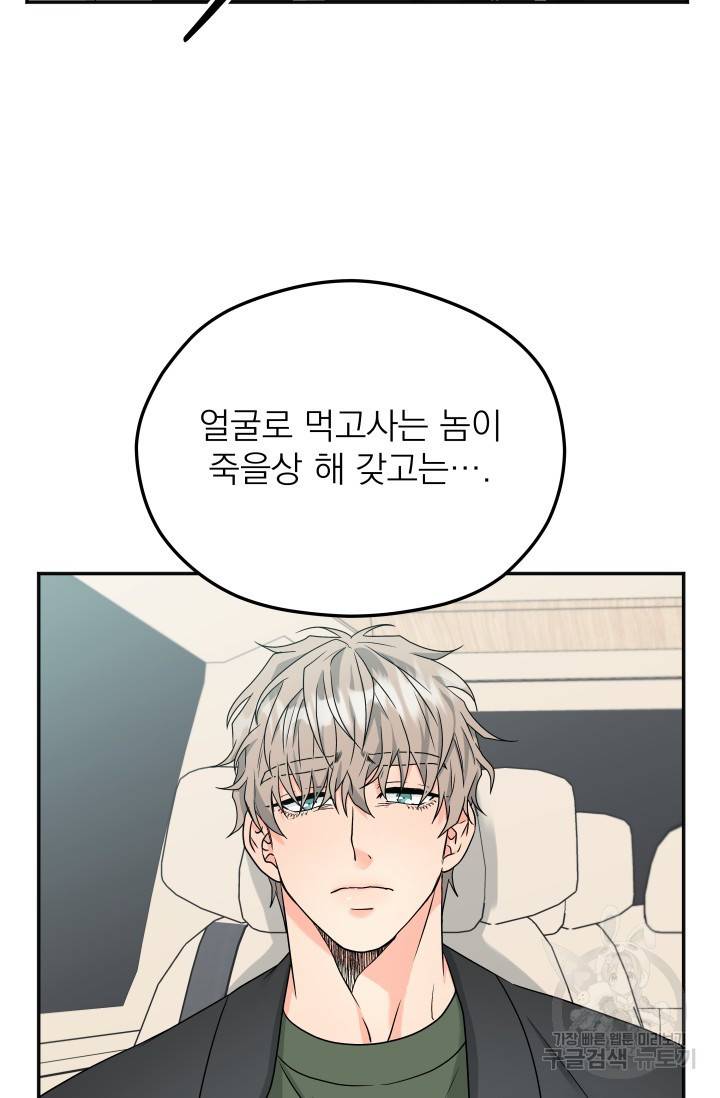 배송이 완료되었습니다 14화 24