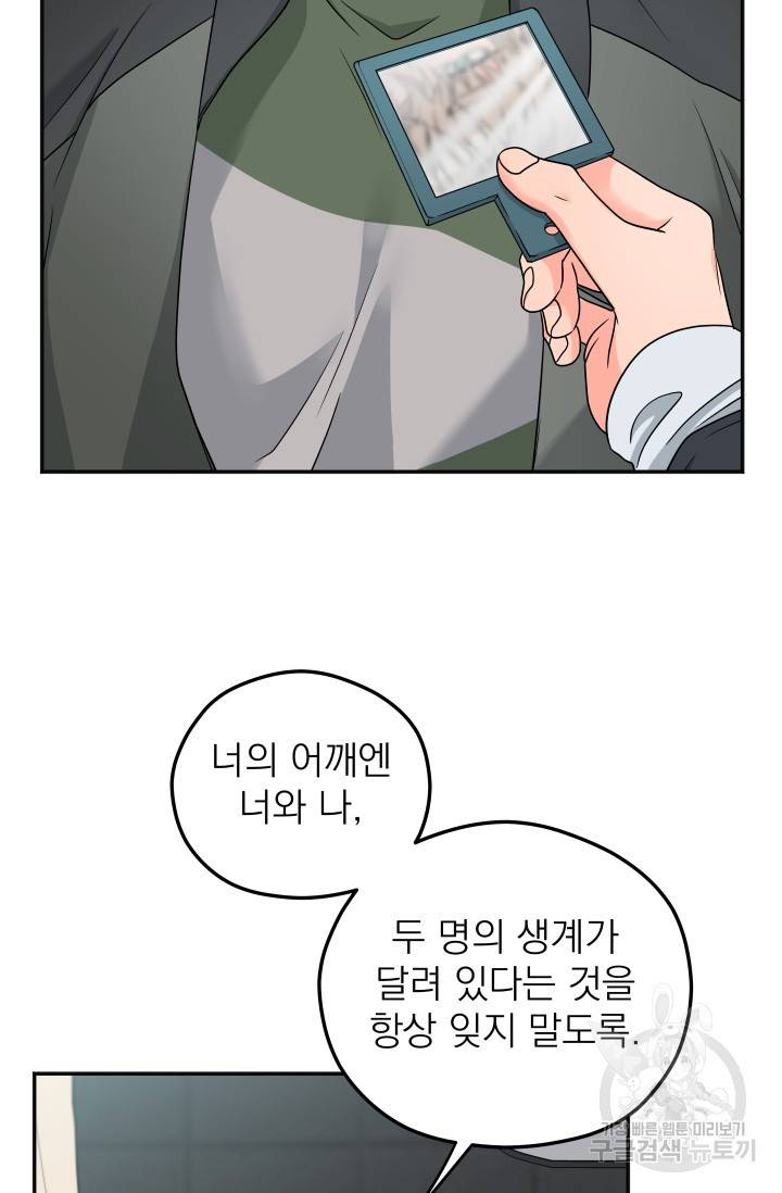 배송이 완료되었습니다 14화 25