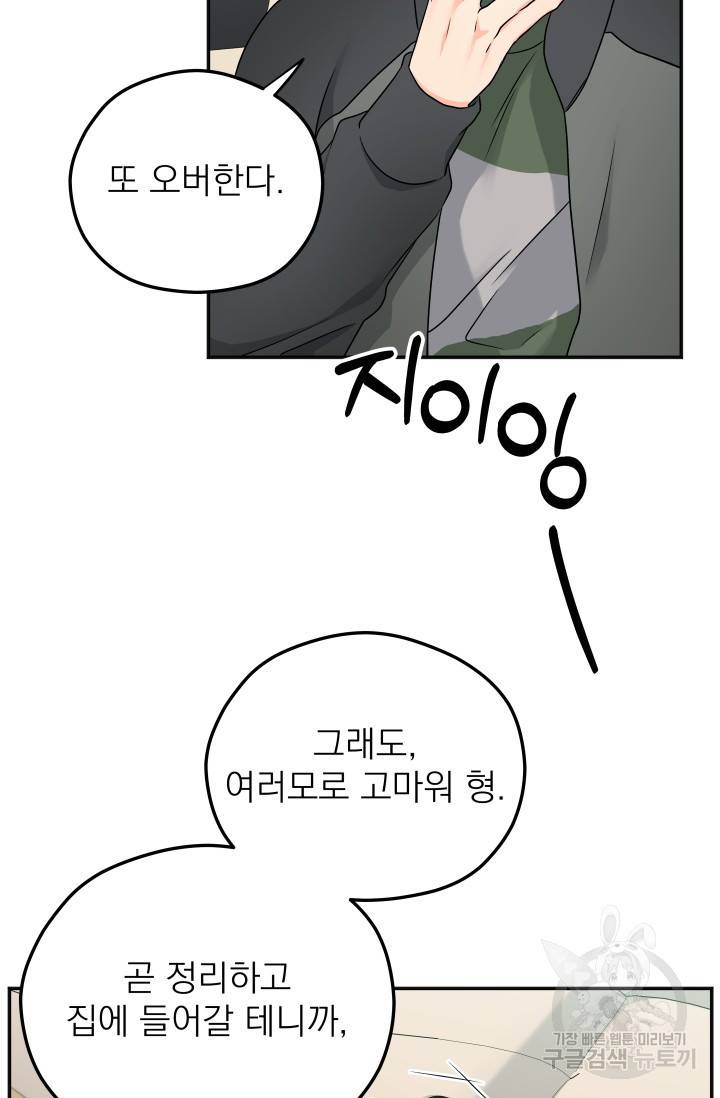 배송이 완료되었습니다 14화 27