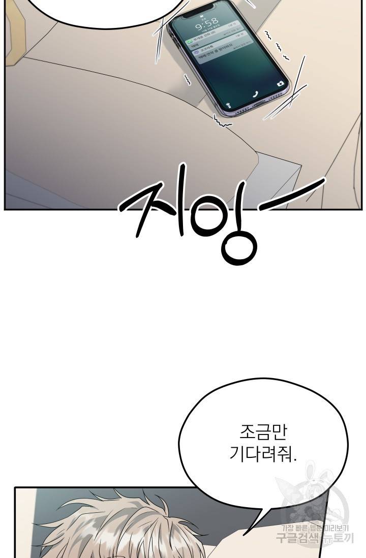 배송이 완료되었습니다 14화 28