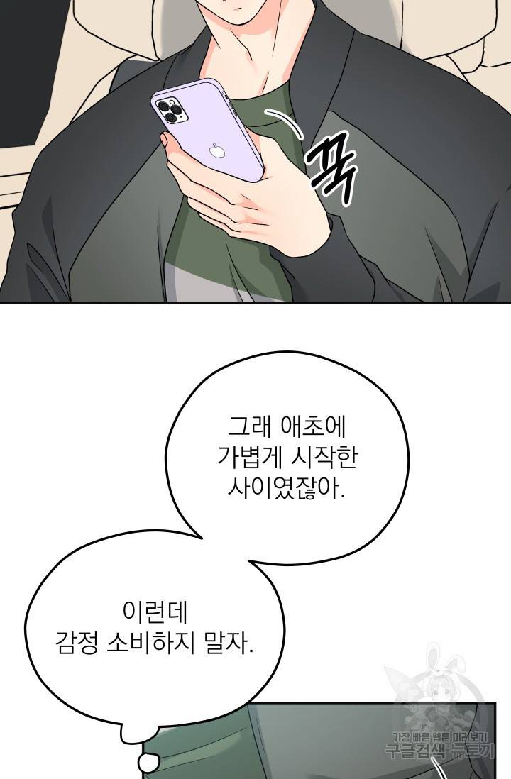 배송이 완료되었습니다 14화 31