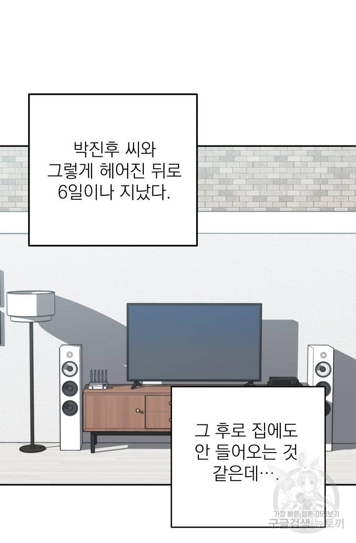 배송이 완료되었습니다 14화 35