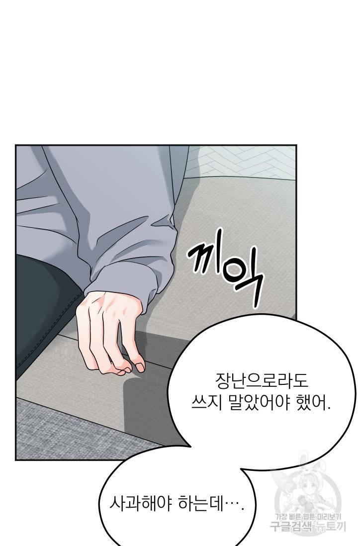 배송이 완료되었습니다 14화 36