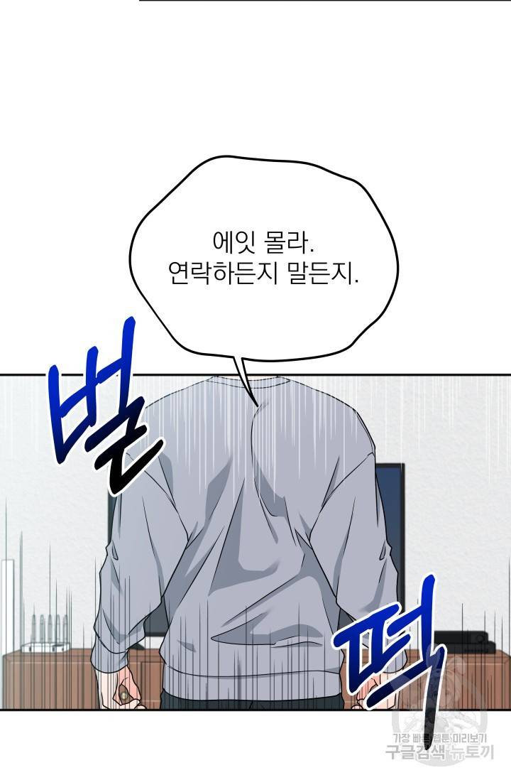 배송이 완료되었습니다 14화 39