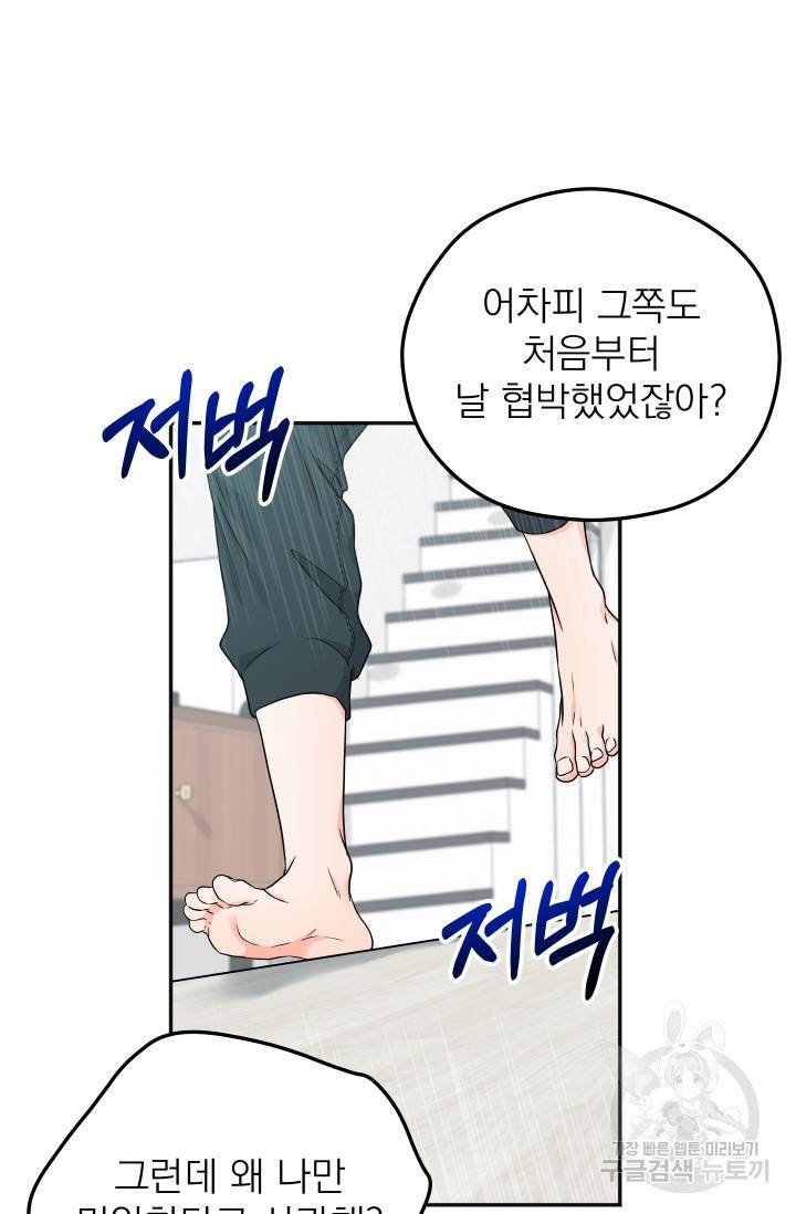 배송이 완료되었습니다 14화 40
