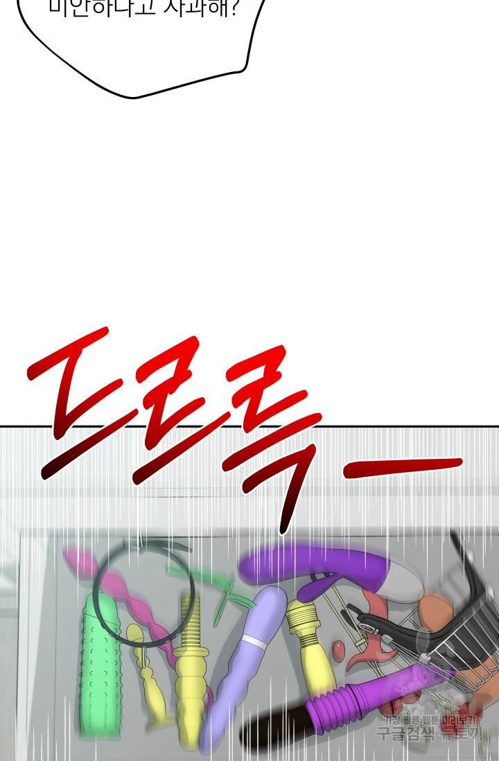 배송이 완료되었습니다 14화 41
