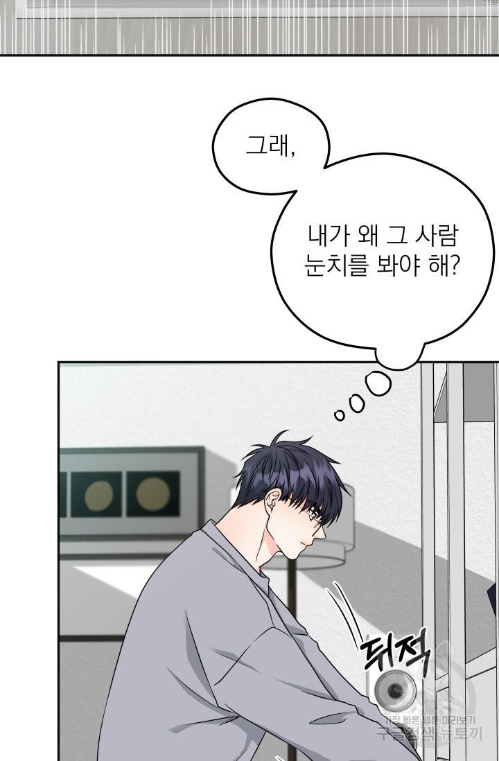 배송이 완료되었습니다 14화 42