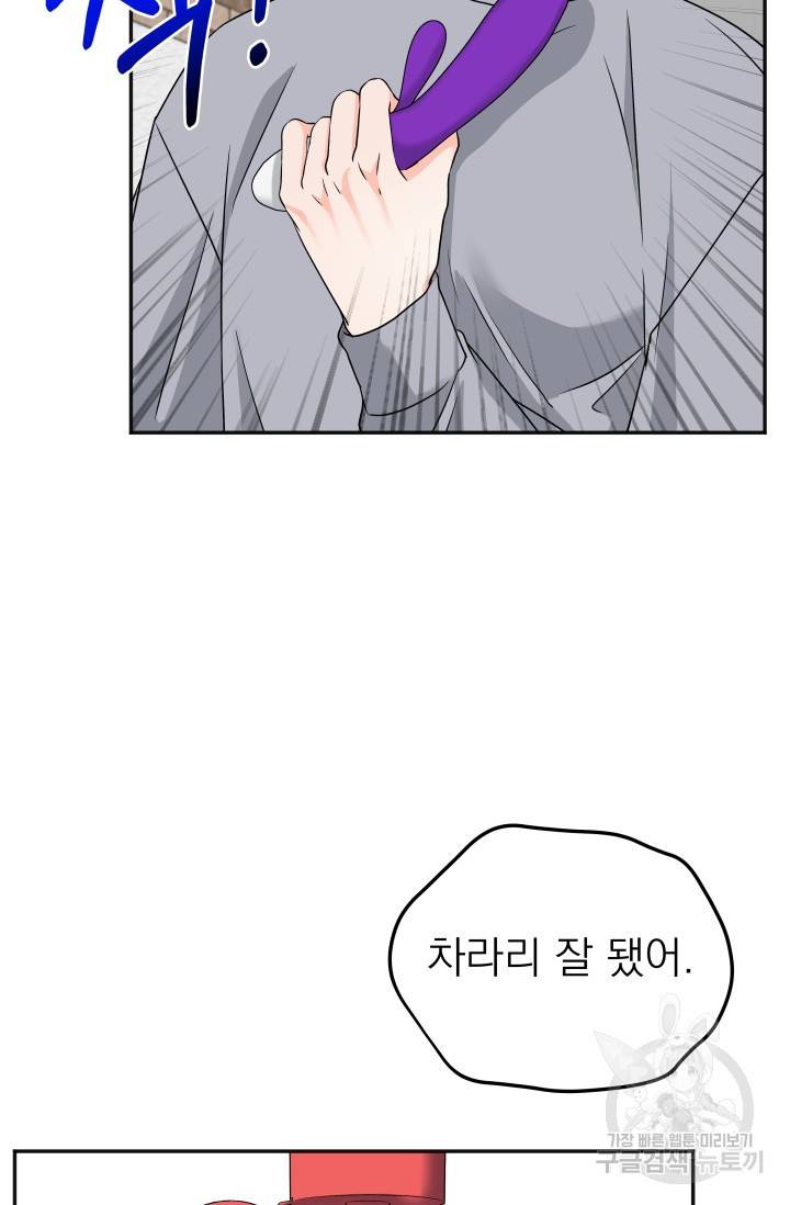 배송이 완료되었습니다 14화 44