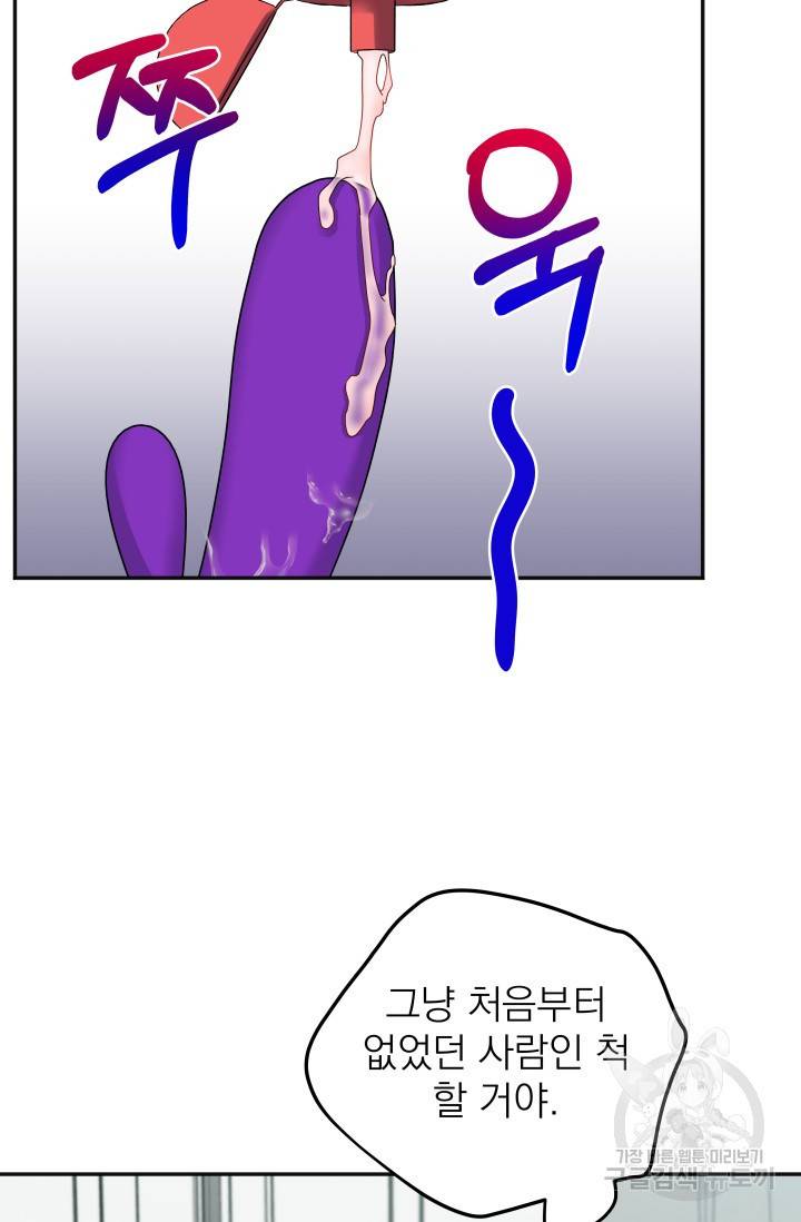 배송이 완료되었습니다 14화 45