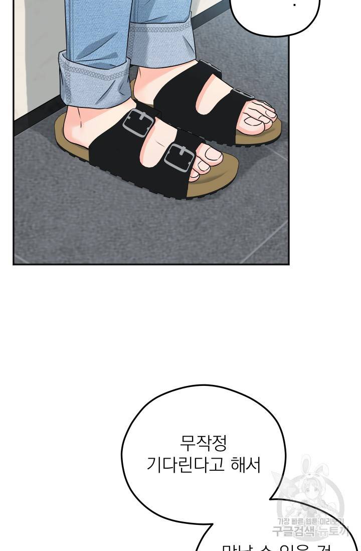배송이 완료되었습니다 14화 53