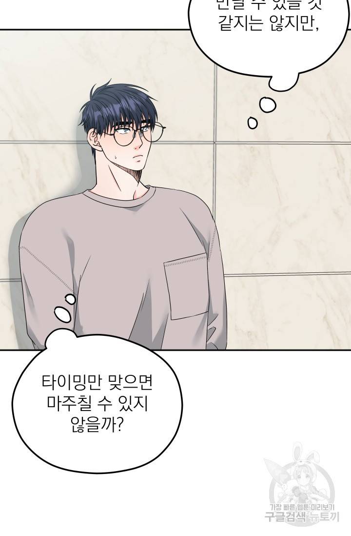 배송이 완료되었습니다 14화 54