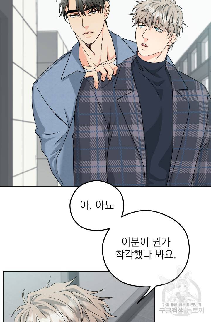 배송이 완료되었습니다 14화 60