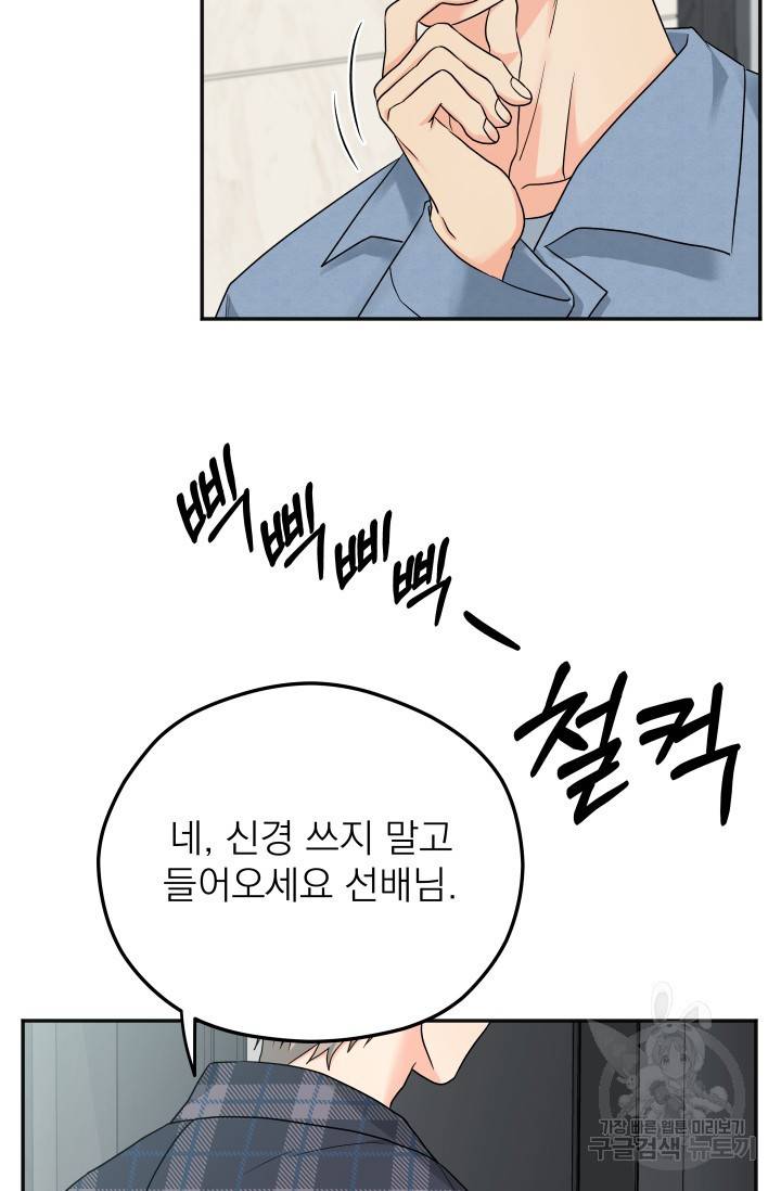 배송이 완료되었습니다 14화 62