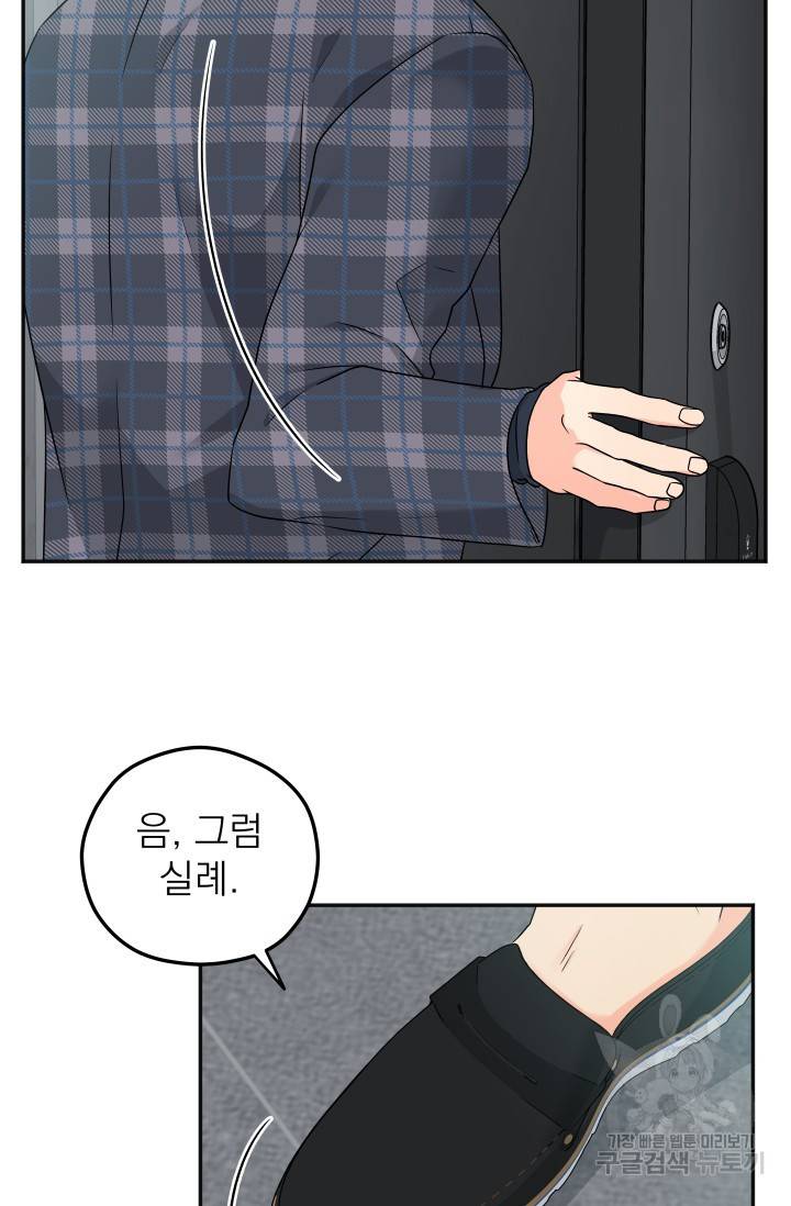 배송이 완료되었습니다 14화 63