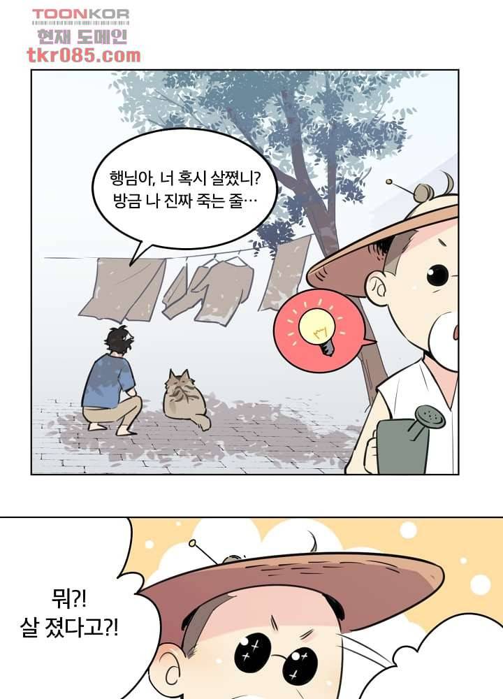 귀신을 보는 남자 18화 9