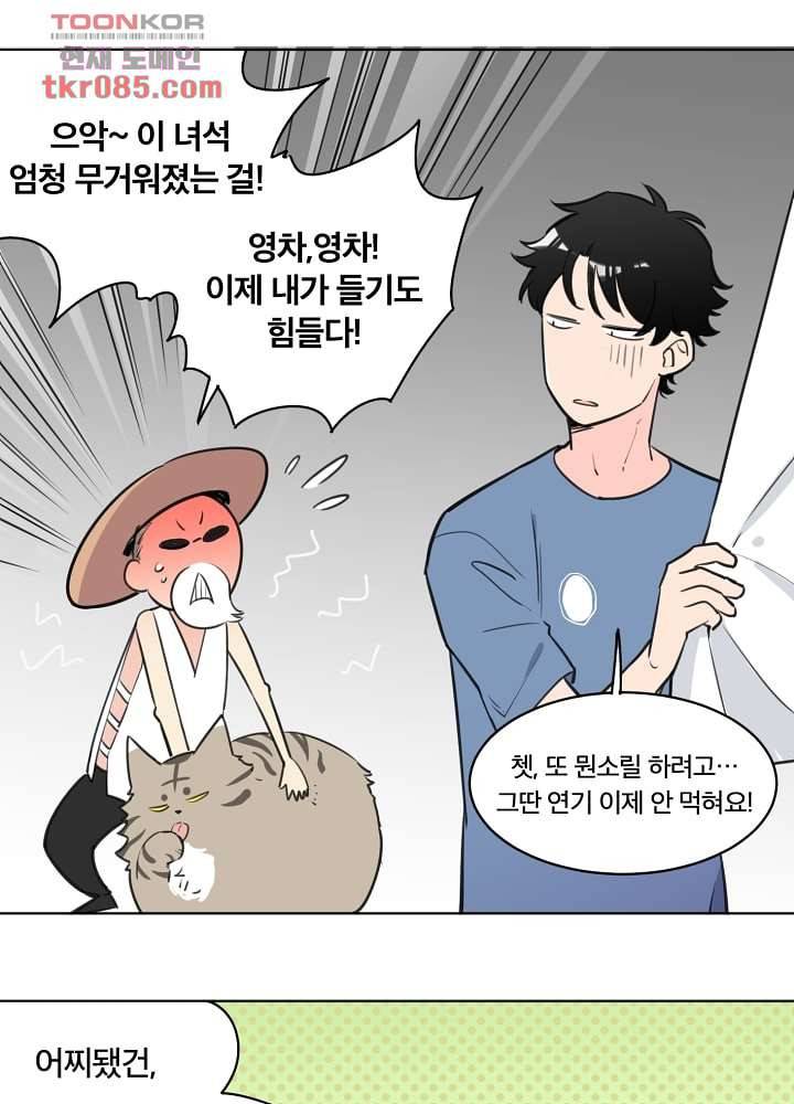 귀신을 보는 남자 18화 11