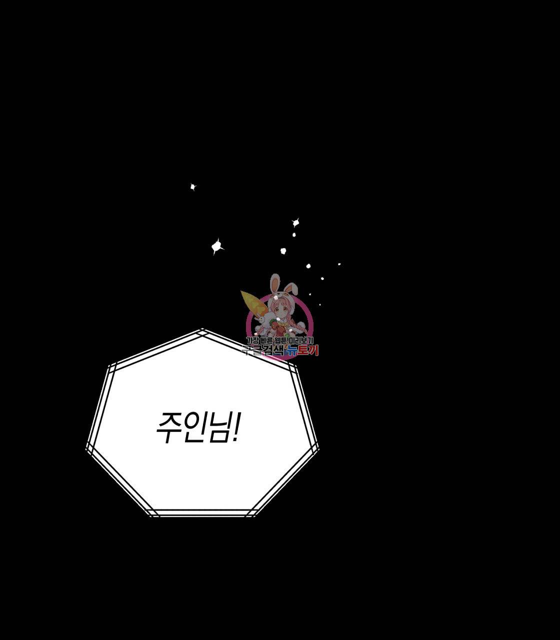 테라리움 어드벤처 2화 1