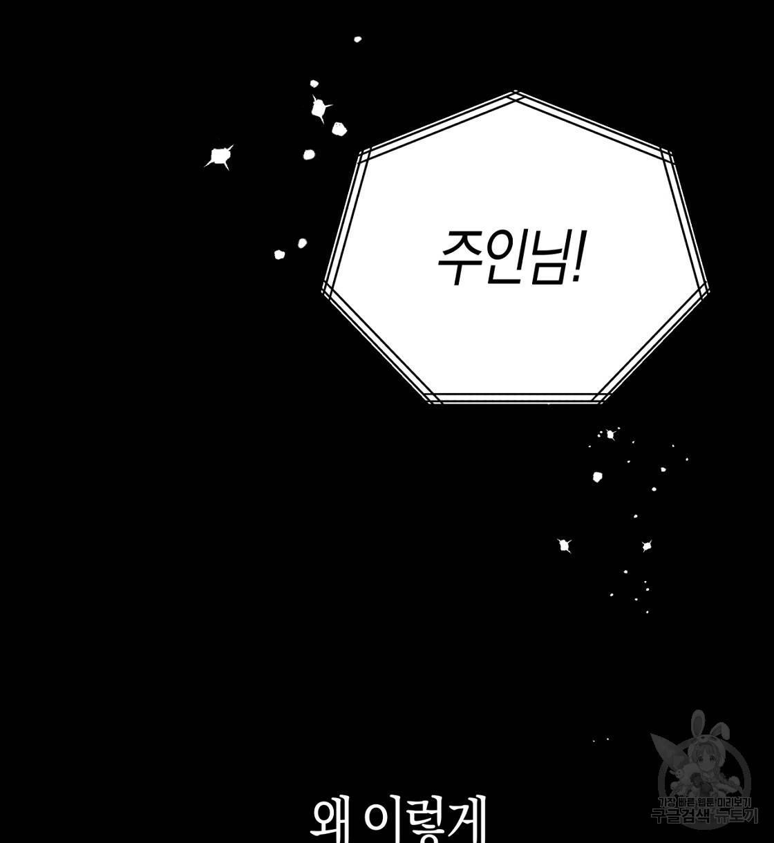 테라리움 어드벤처 2화 2