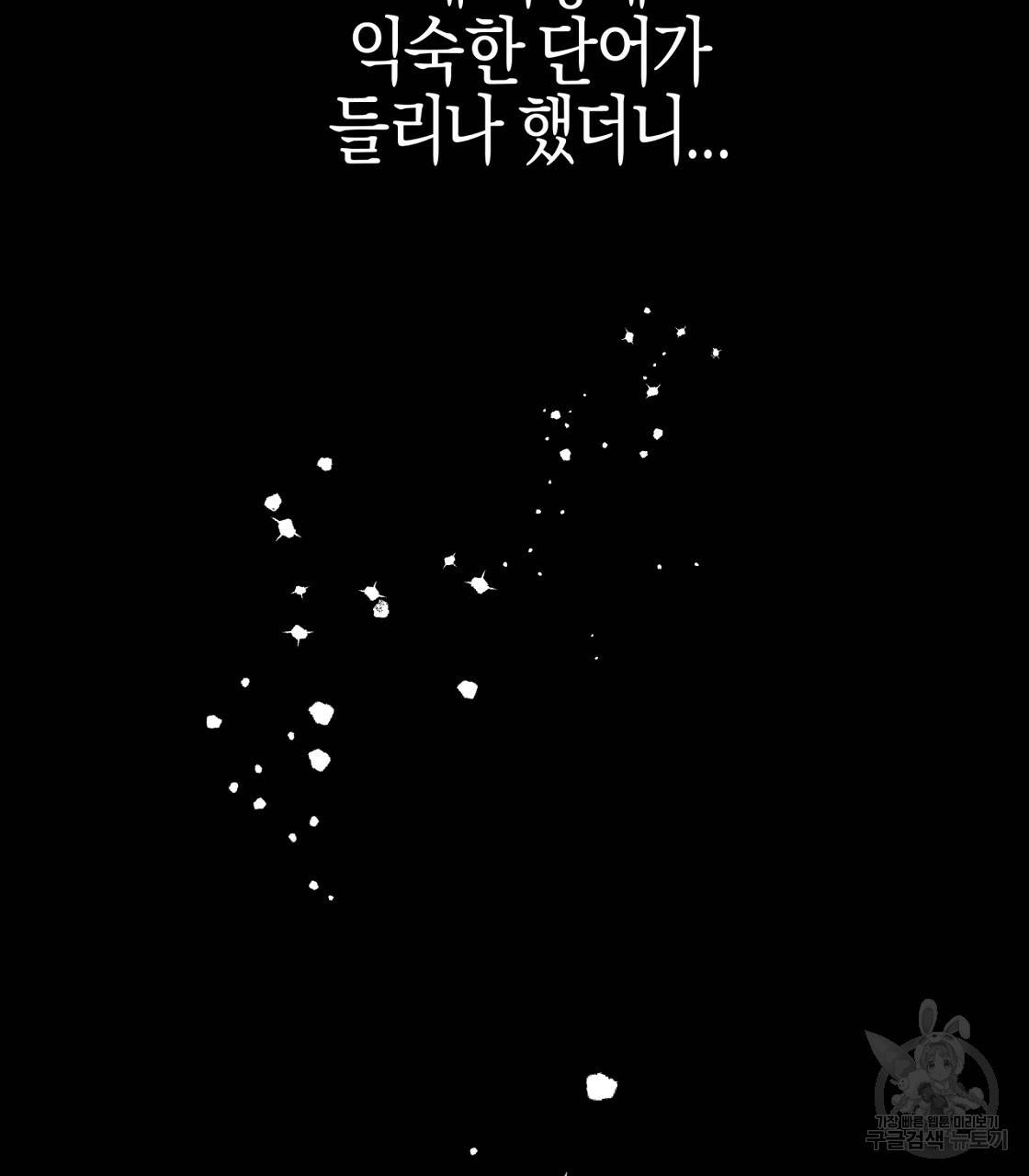 테라리움 어드벤처 2화 3