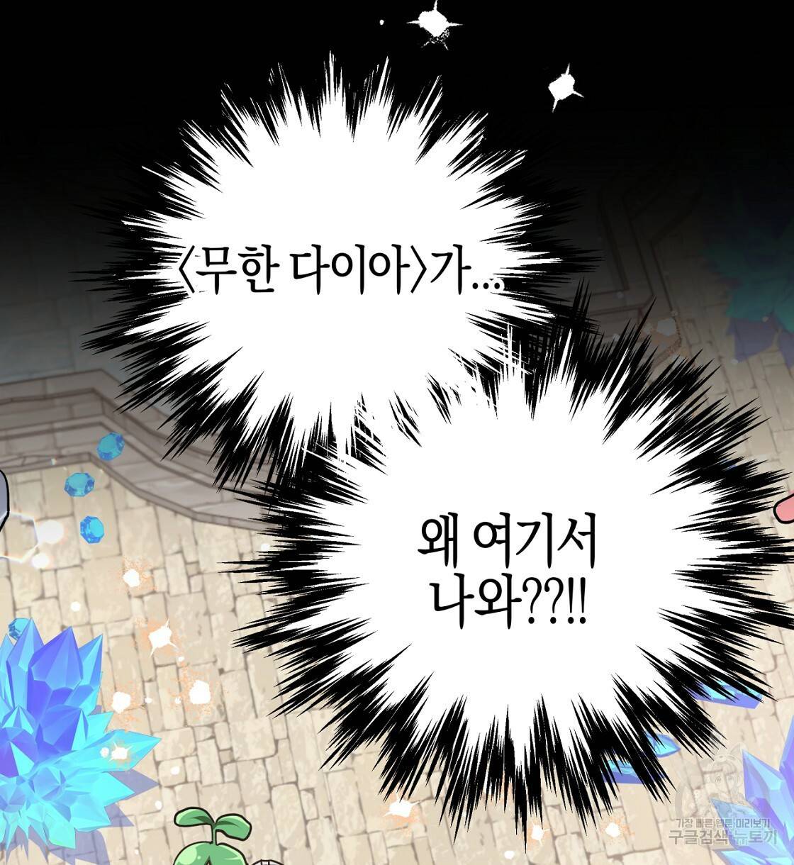 테라리움 어드벤처 2화 4