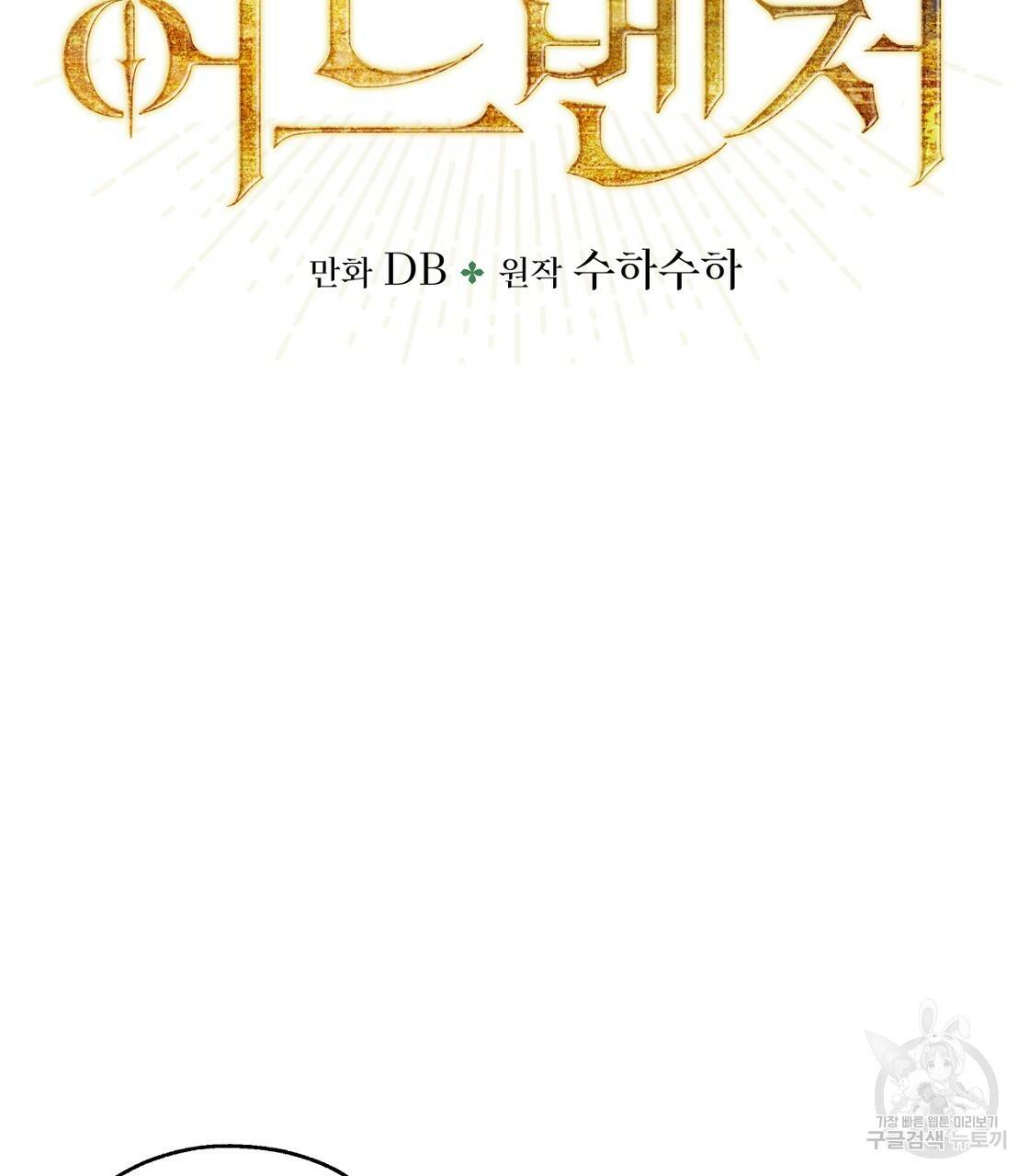 테라리움 어드벤처 2화 7