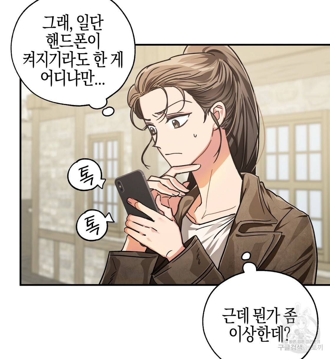 테라리움 어드벤처 2화 8
