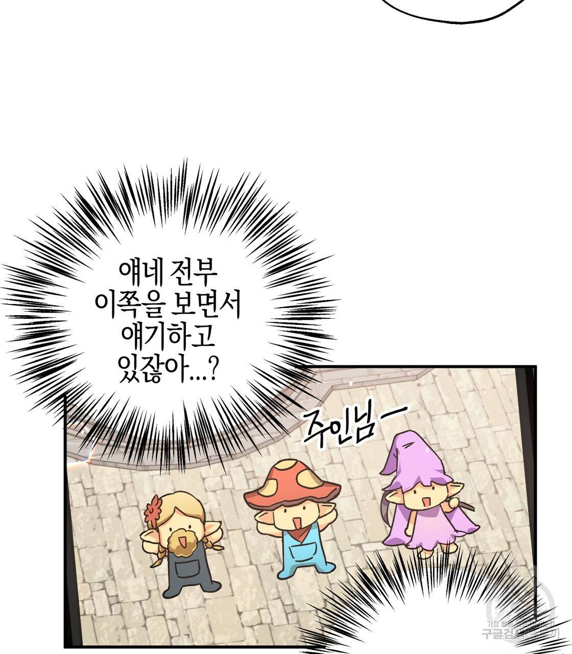테라리움 어드벤처 2화 9