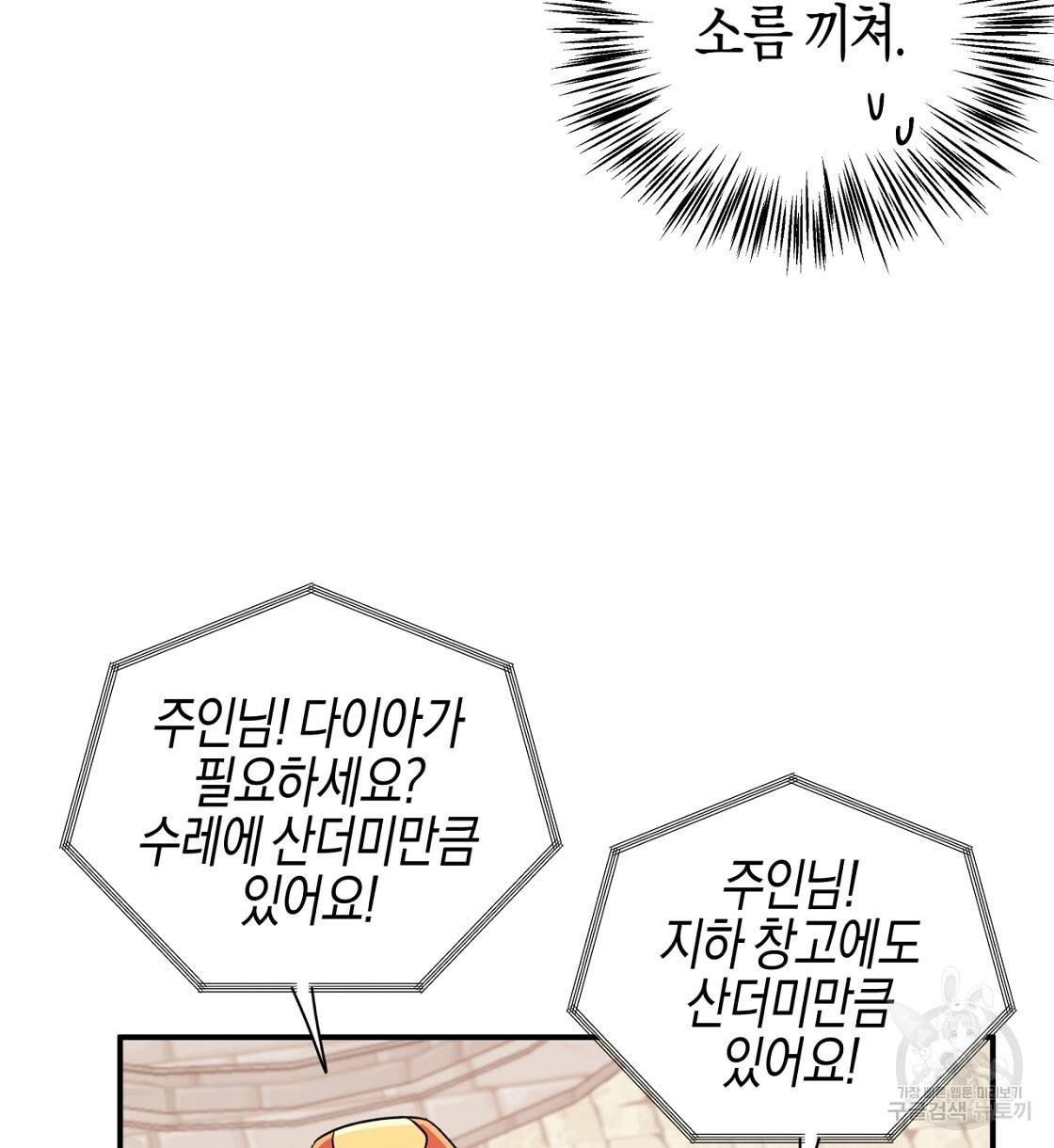 테라리움 어드벤처 2화 10