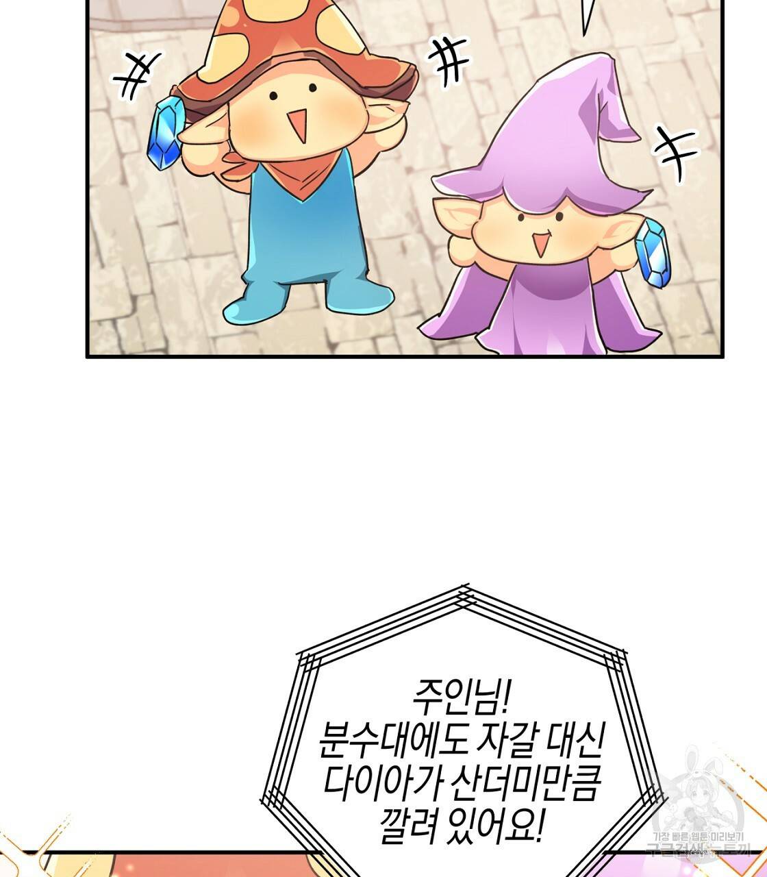 테라리움 어드벤처 2화 11
