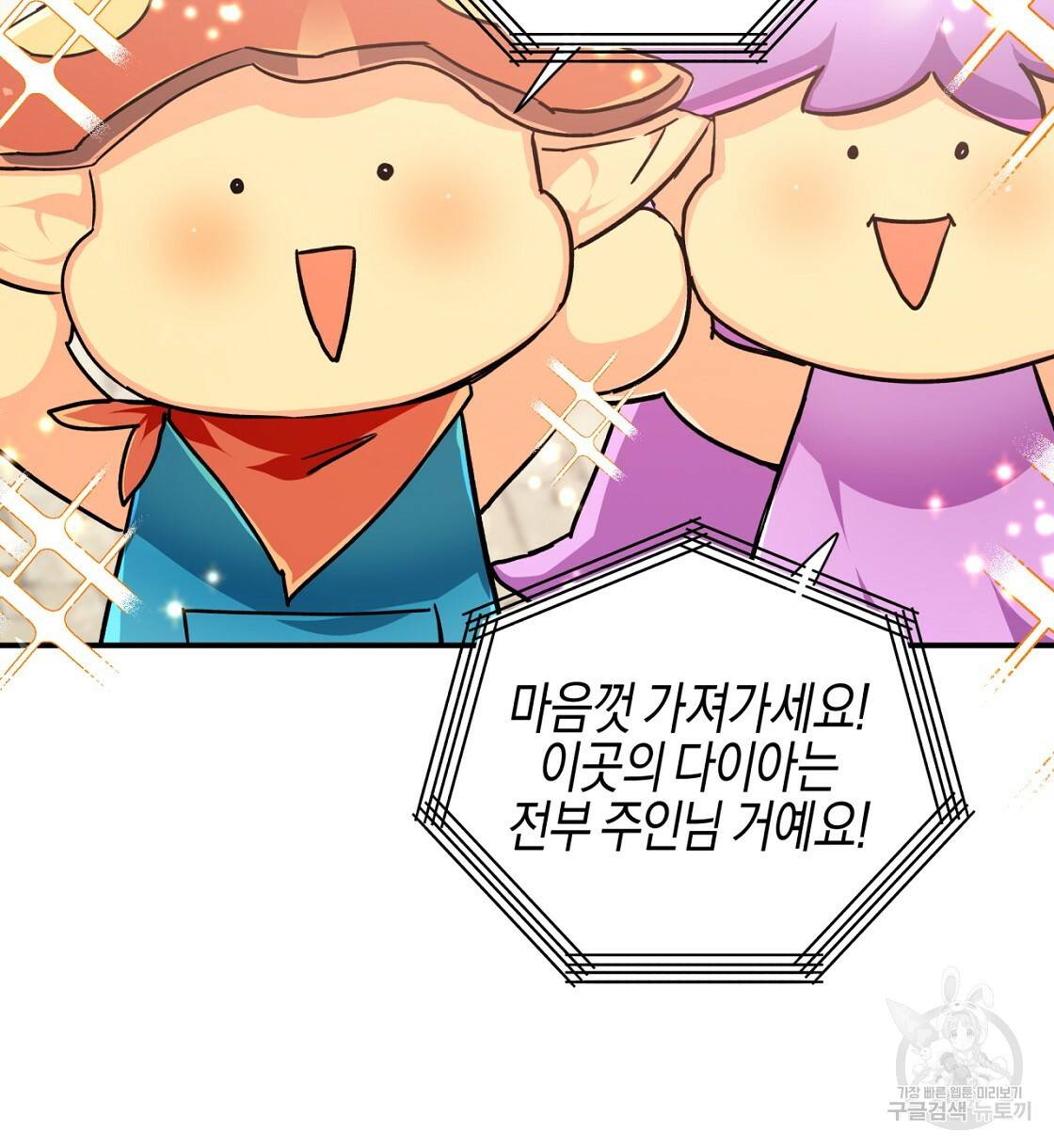 테라리움 어드벤처 2화 12