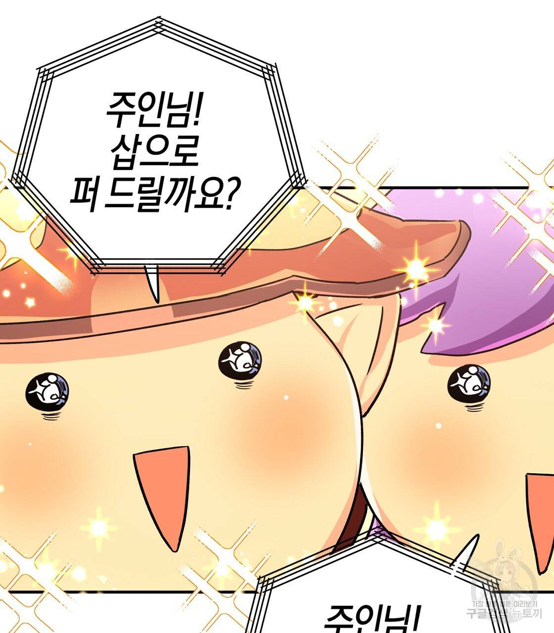 테라리움 어드벤처 2화 13