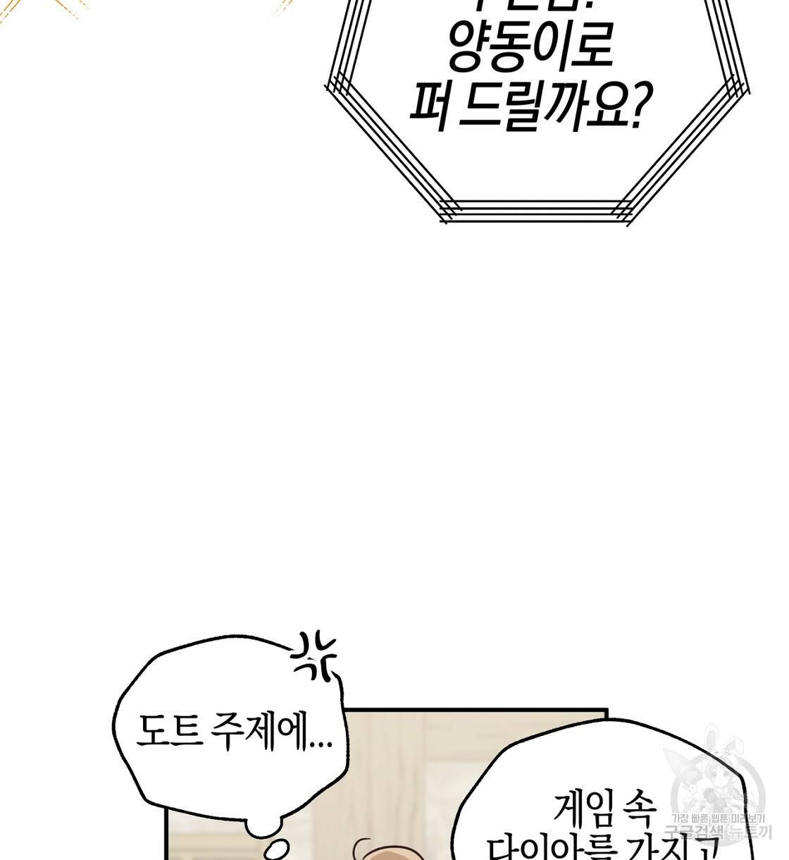 테라리움 어드벤처 2화 14