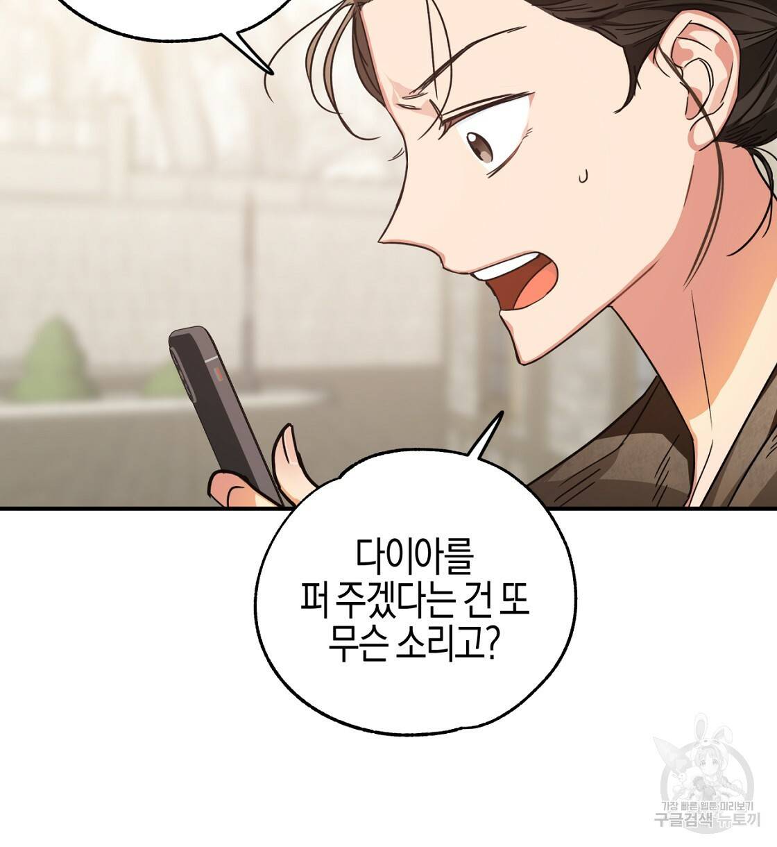 테라리움 어드벤처 2화 16