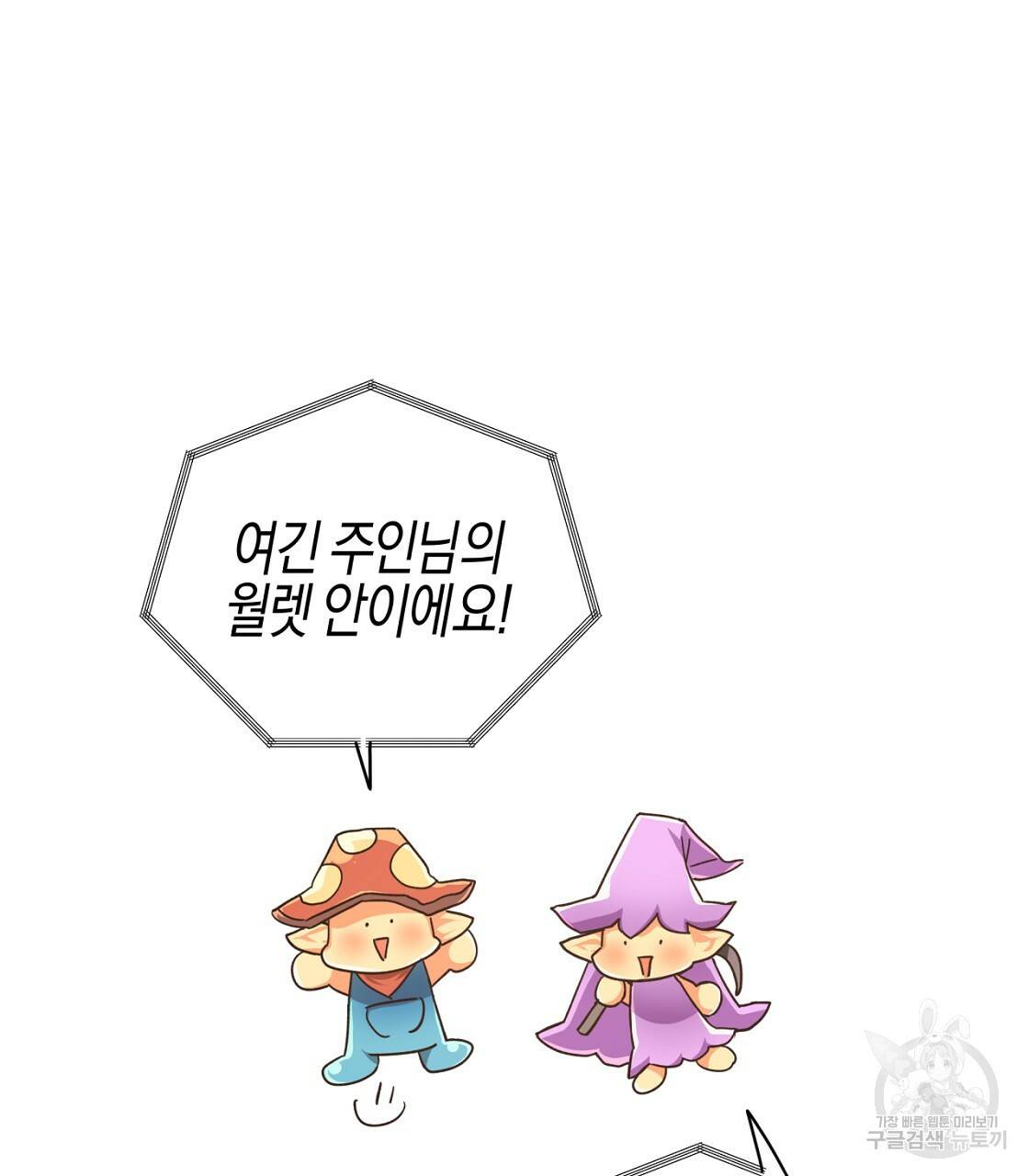 테라리움 어드벤처 2화 17