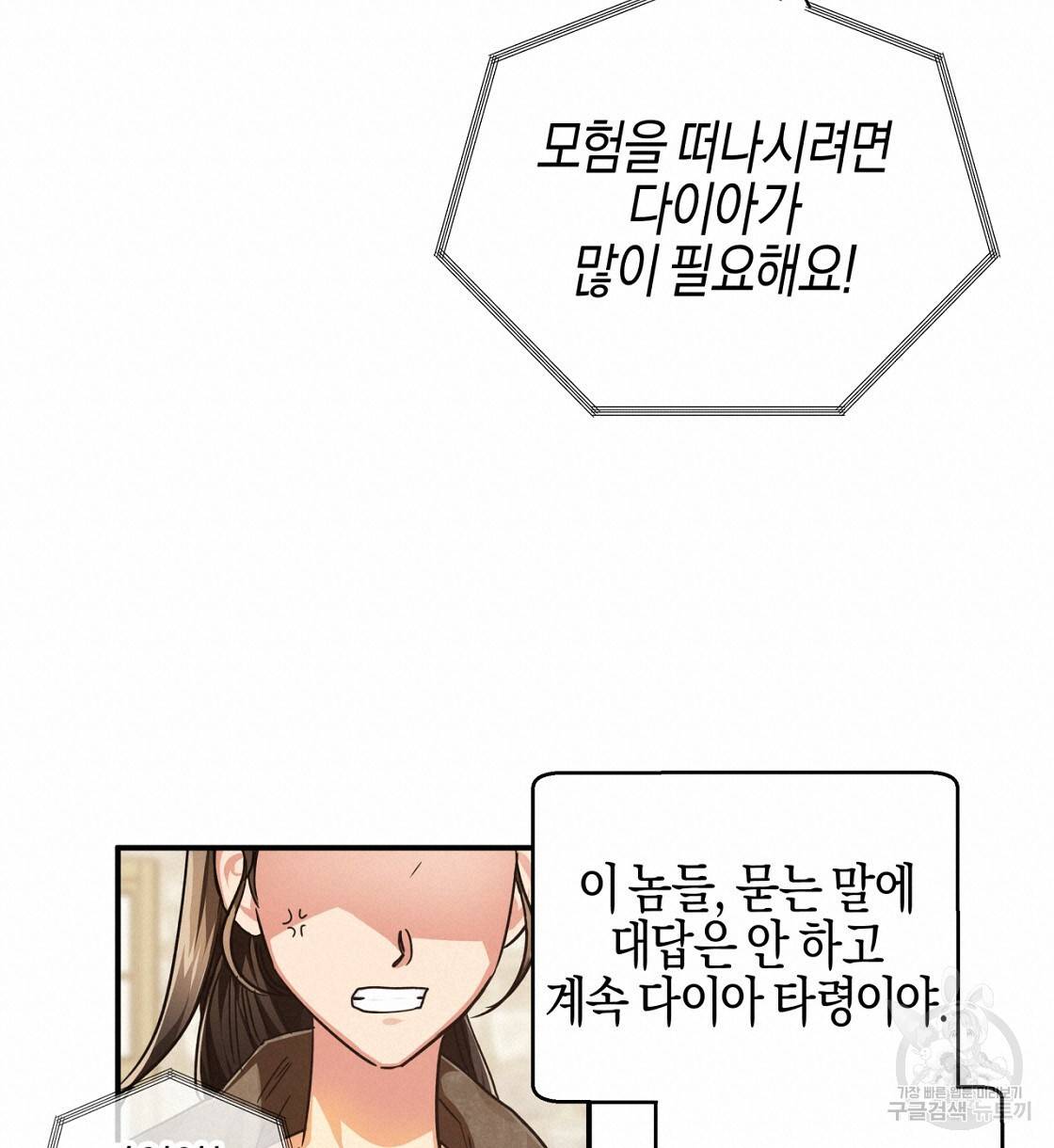 테라리움 어드벤처 2화 18