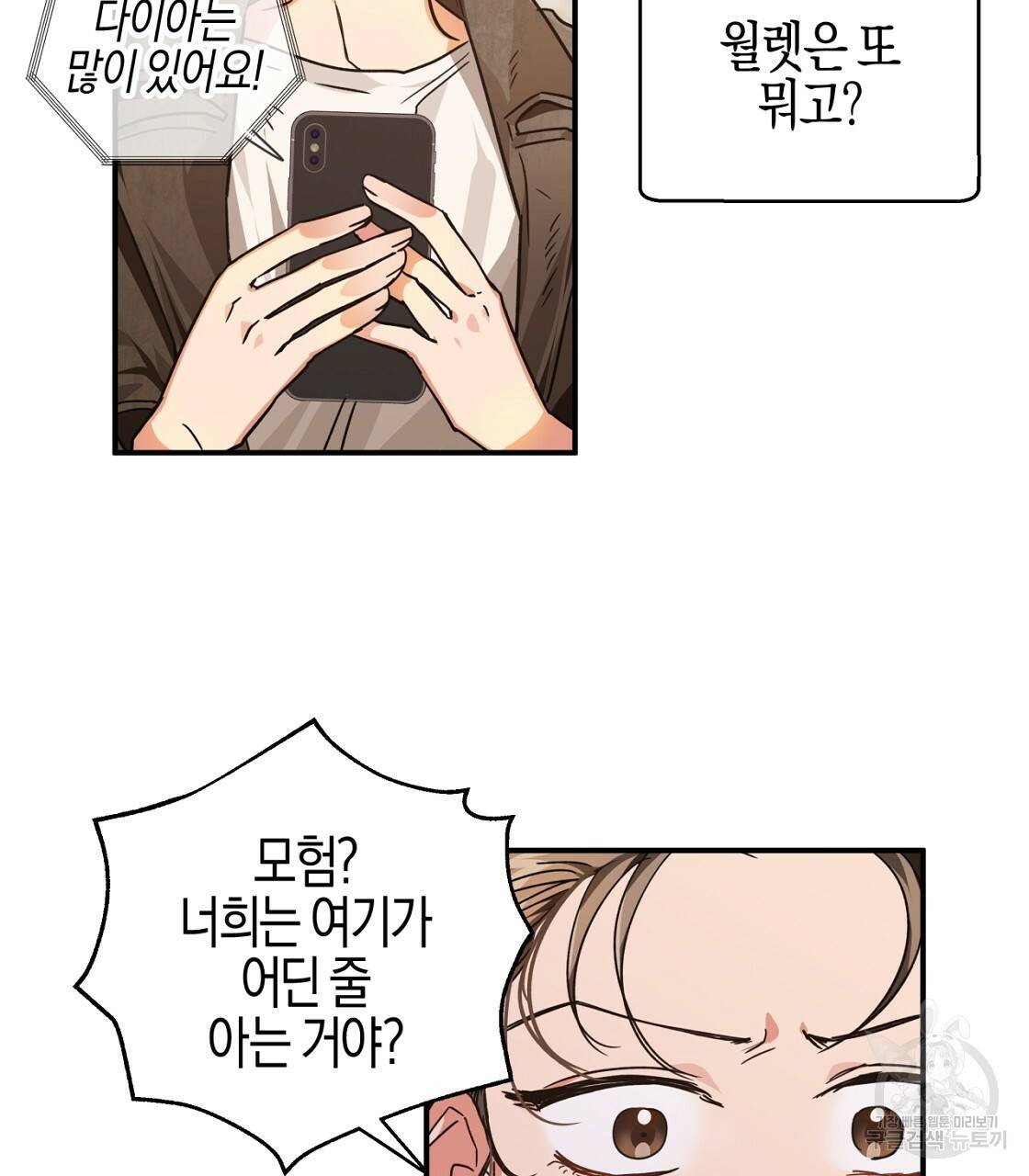 테라리움 어드벤처 2화 19