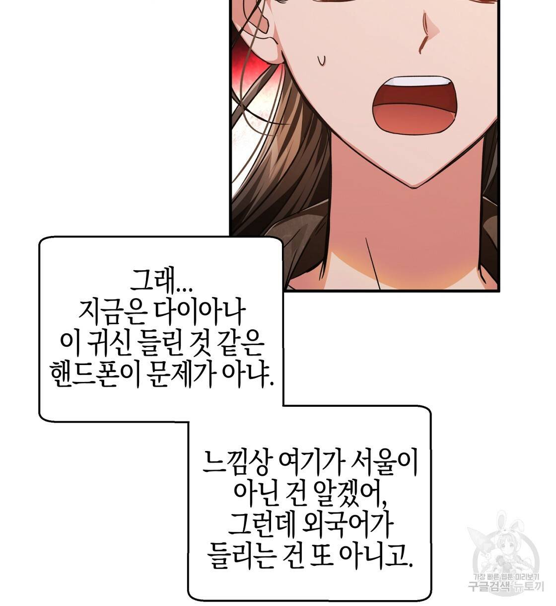 테라리움 어드벤처 2화 20